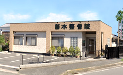 藤本整骨院イメージ