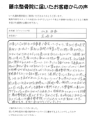 直筆メッセージ